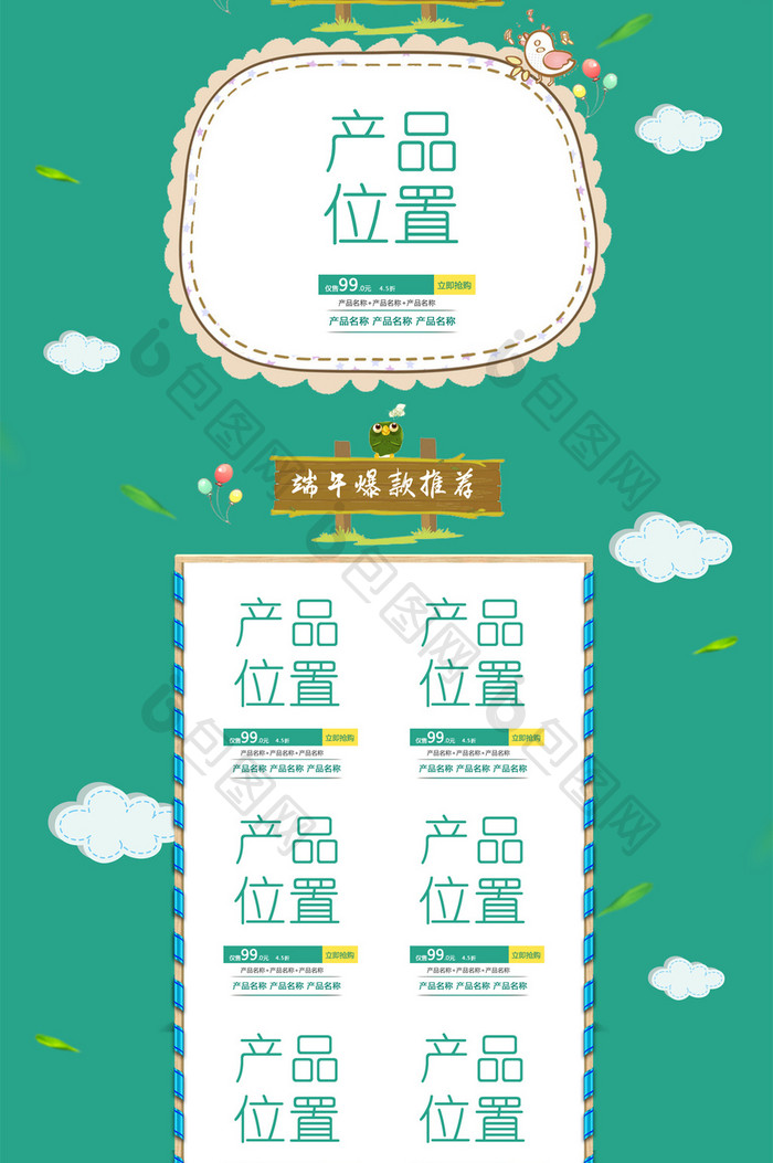 粽子端午节中国风模板淘宝天猫首页节日设计