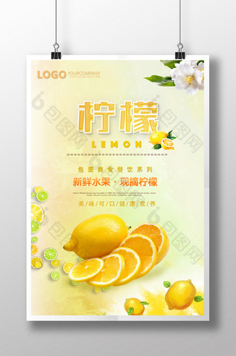 柠檬水果介绍海报图片