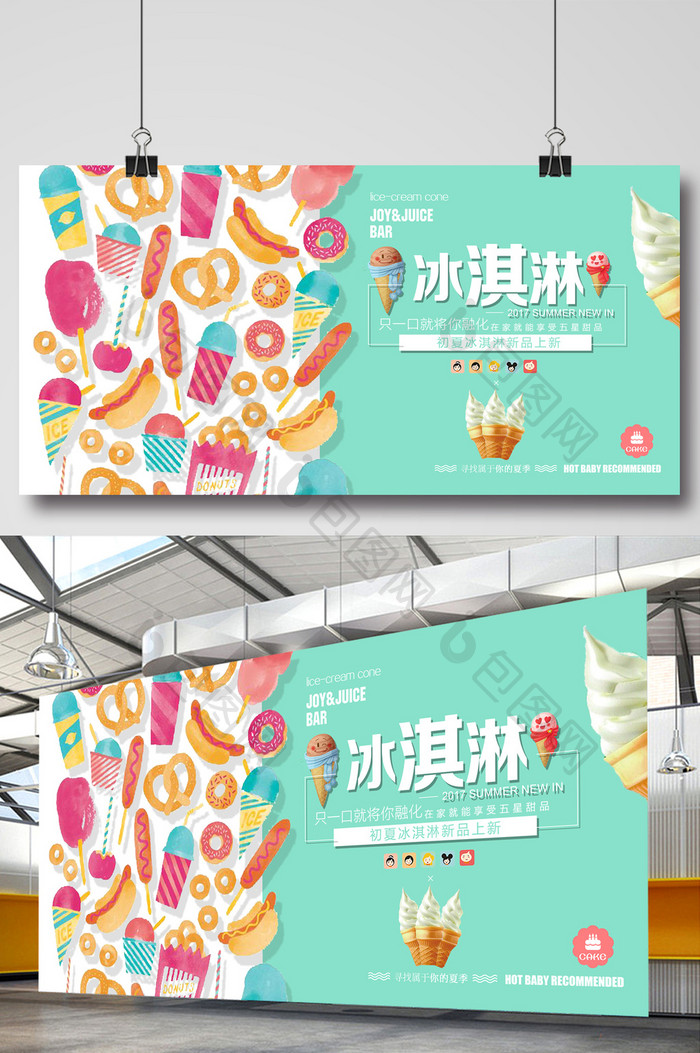 清新冰淇淋甜品夏日海报