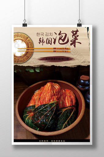创意韩国泡菜海报图片