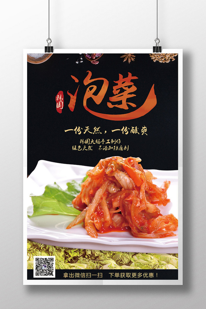泡菜韩国料理图片