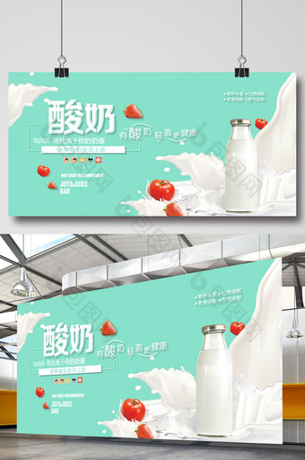 清新酸奶海报模板图片