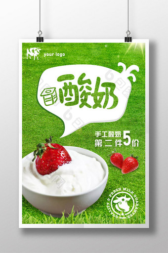 酸奶活动海报图片