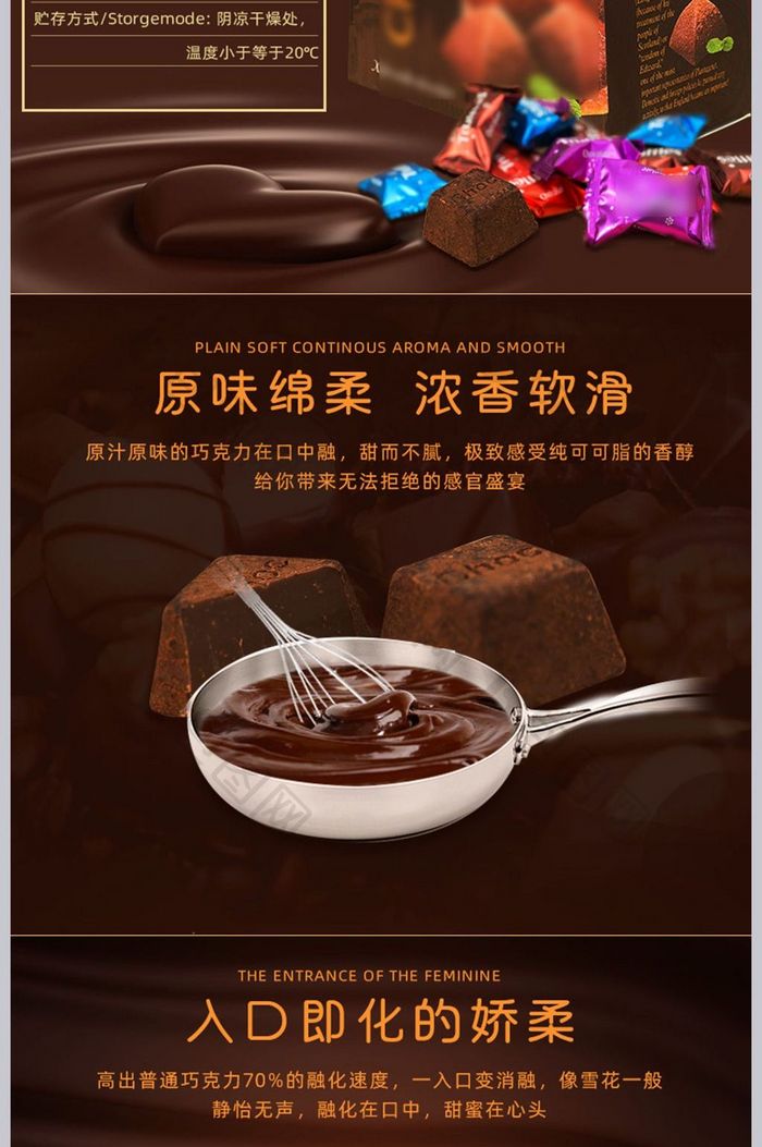 淘宝天猫食品巧克力详情页