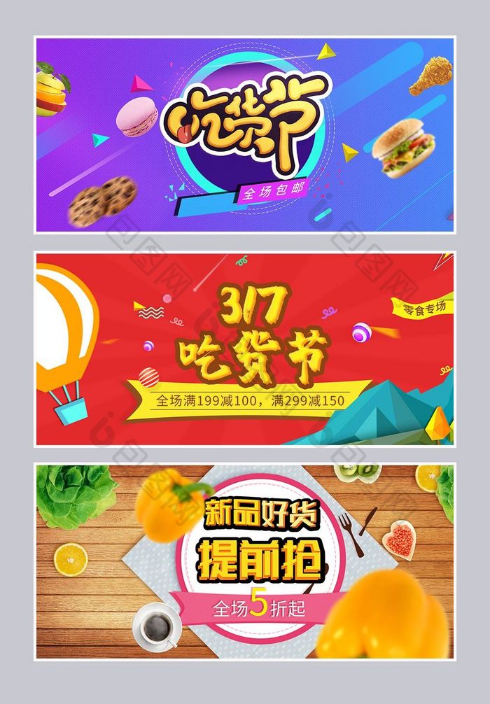 淘宝天猫美食吃货节海报banner