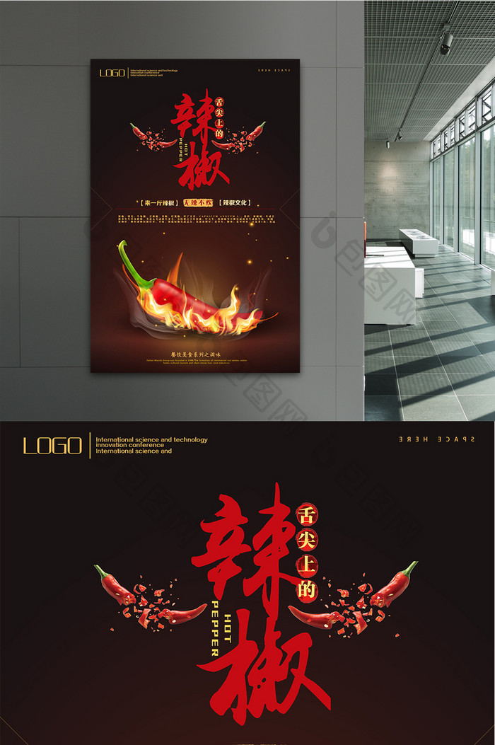 创意辣椒饮食文化宣传海报