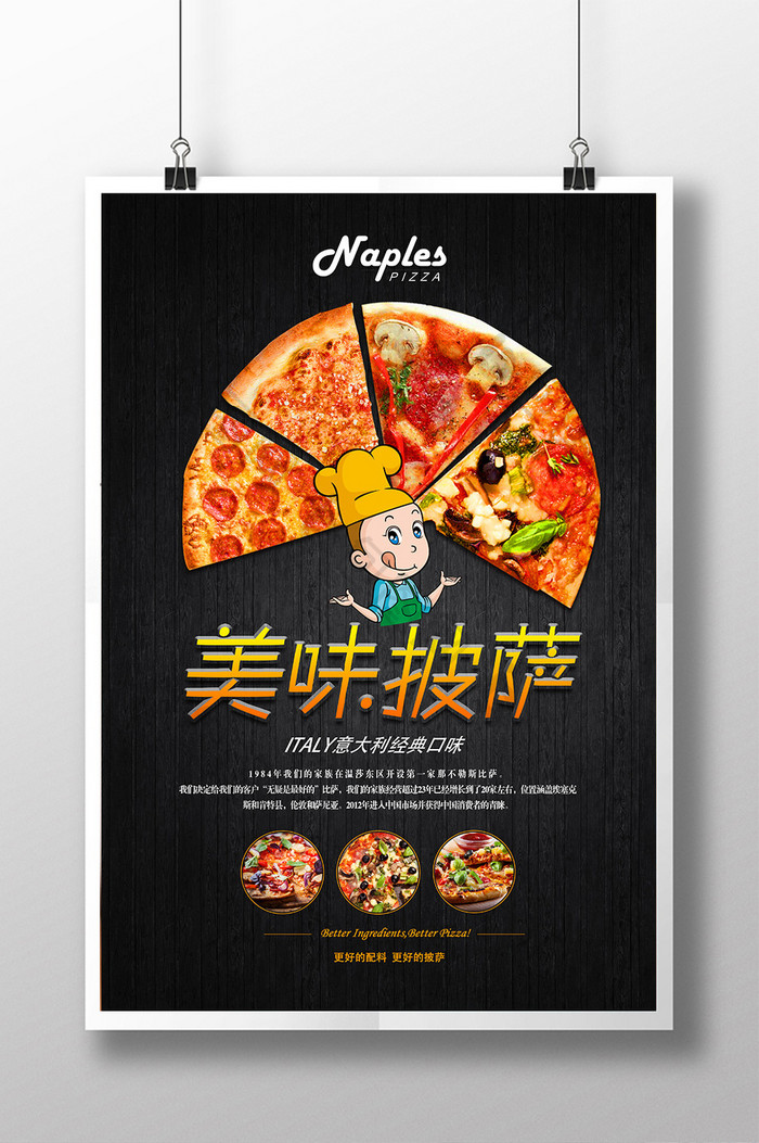 美味披萨海报展板