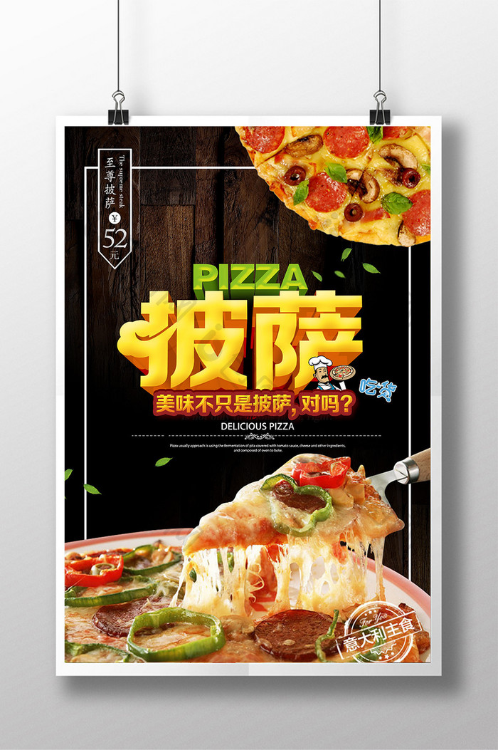 创意时尚美味披萨促销POP广告海报设计