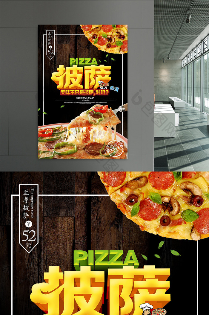 创意时尚美味披萨促销POP广告海报设计
