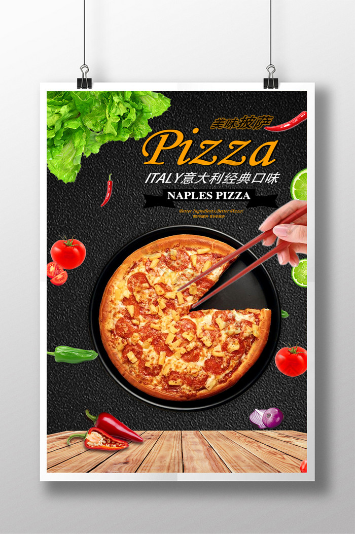 美味披萨促销披萨展板广告海报