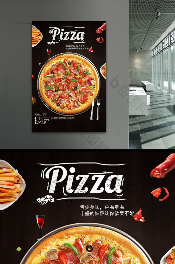 美味披萨展板广告促销设计海报