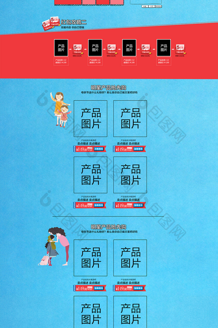 淘宝天猫感恩母亲节首页海报手机端通用模板