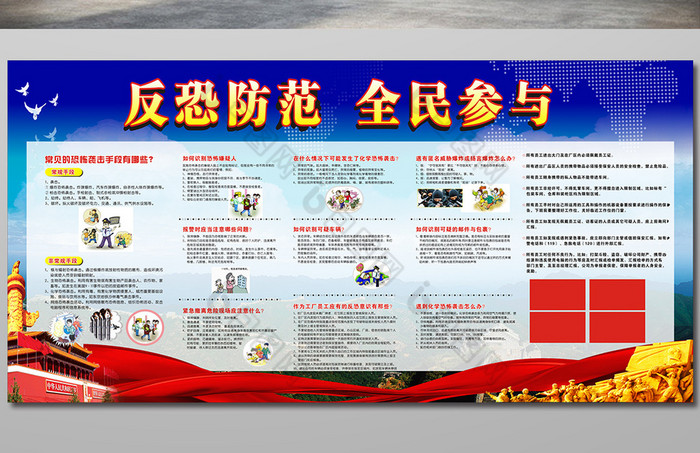 反恐防范展板图片