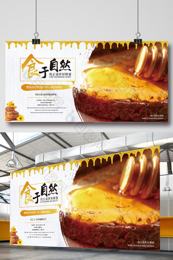 简洁的蜂蜜美食海报展板图片