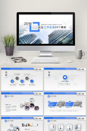 蓝色简约企业工作总结汇报PPT模板
