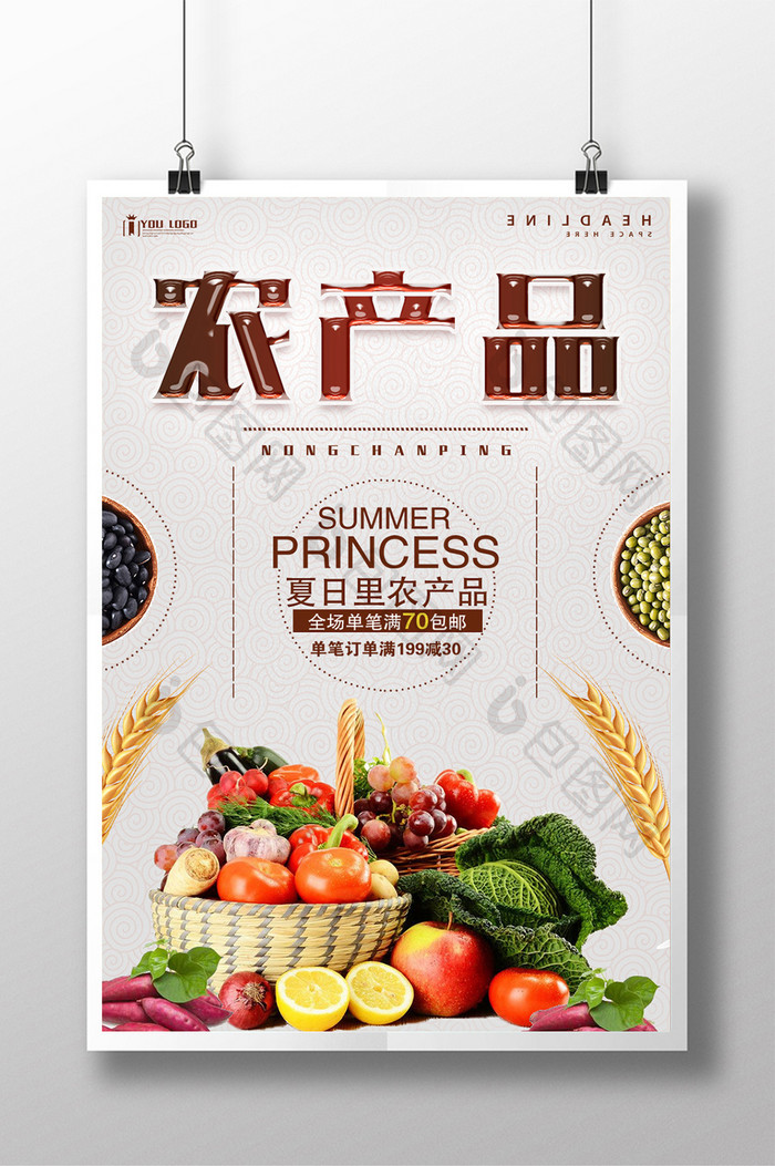 农产品餐饮美食系列海报设计
