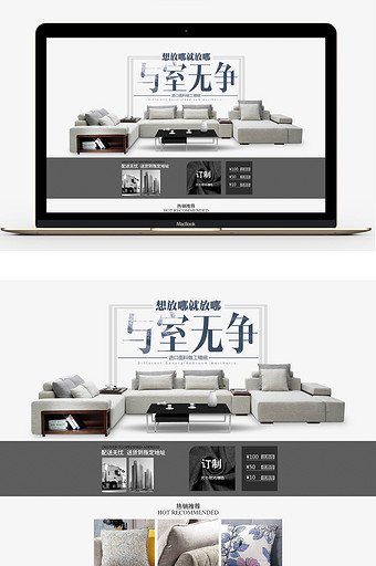 淘宝电商新品促销家具沙发首页模板图片