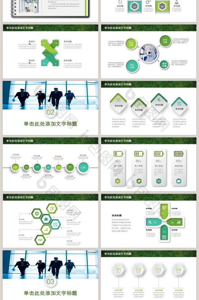 创业融资商业计划书ppt模板