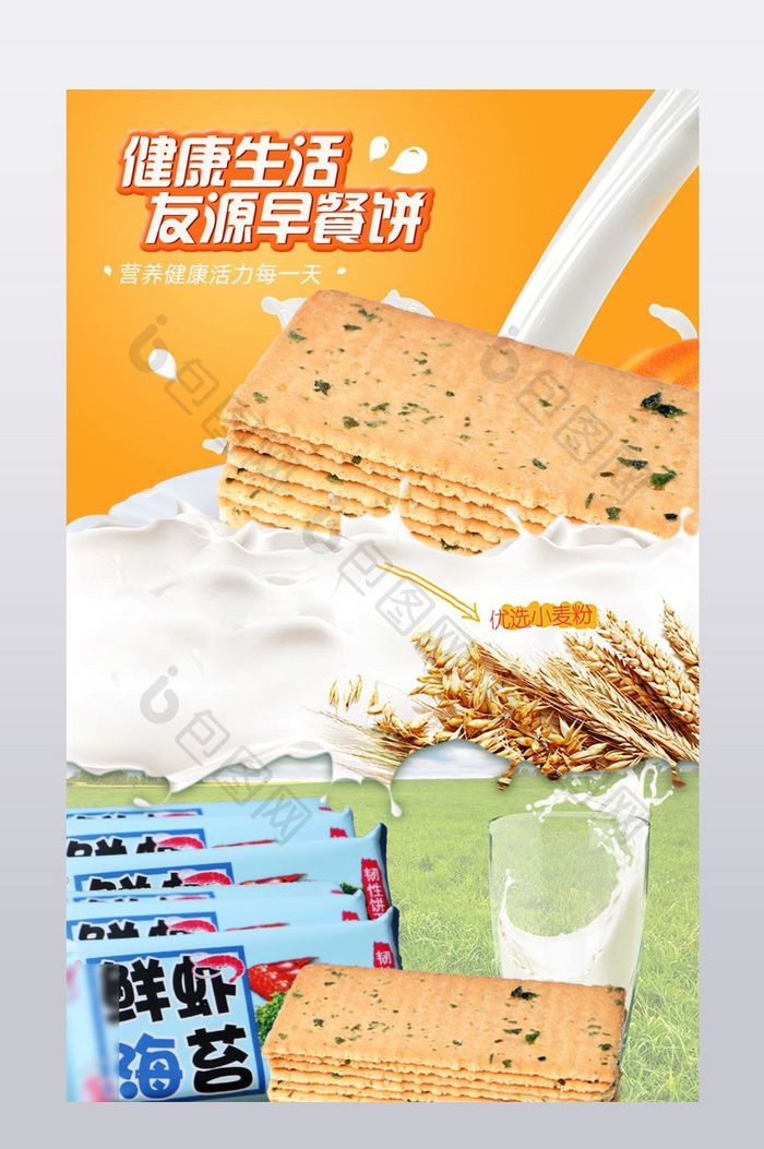 食品详情页食品零食饼干蛋糕糕点食品详情页