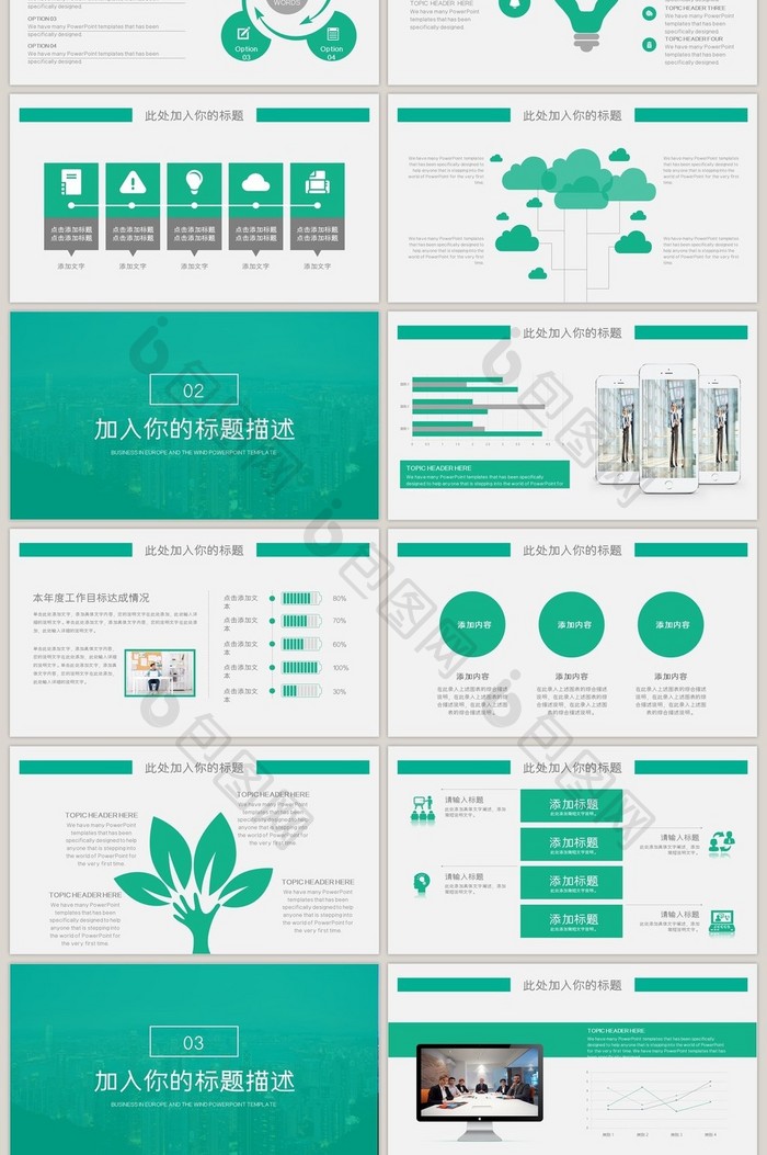 清欧美风通用工作总结计划融资计划ppt