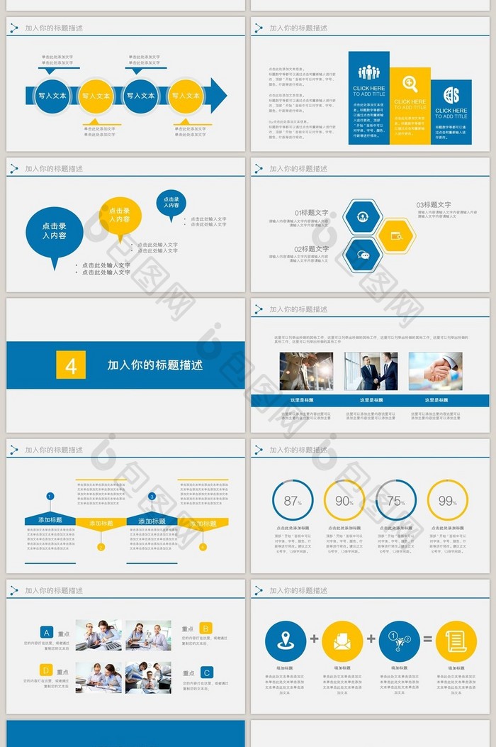 商务通用公司工作总结计划述职汇报ppt