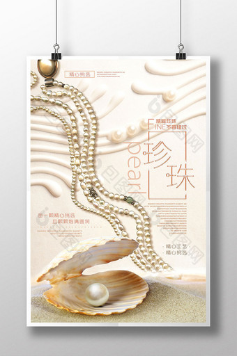 珍珠珠宝首饰系列海报设计模板图片