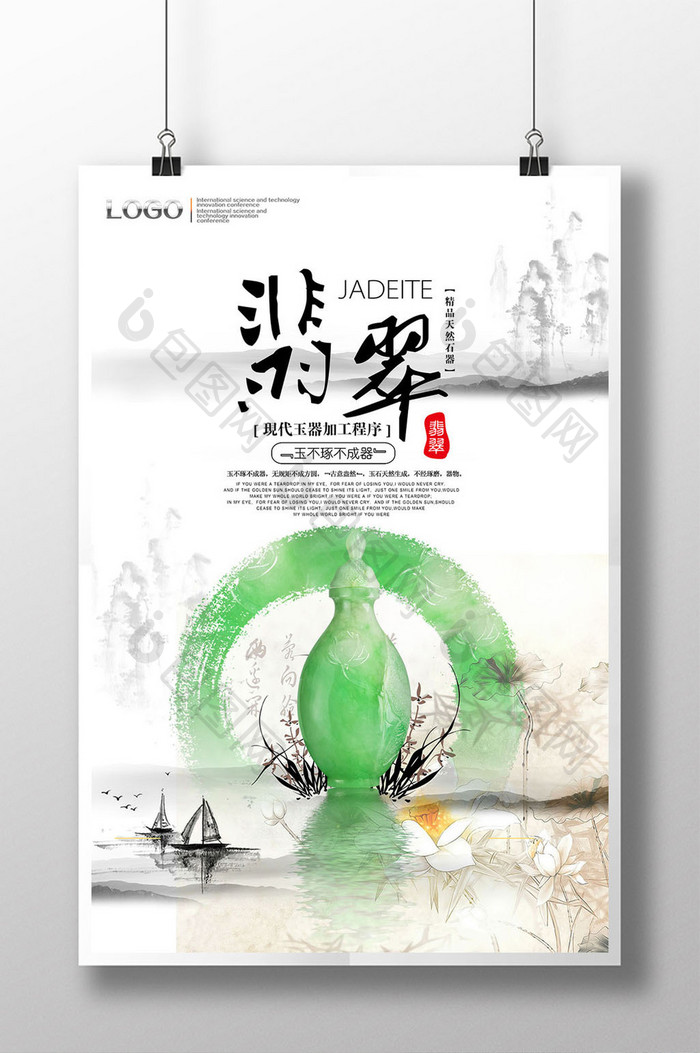 翡翠珠宝文化中国风绿色海报