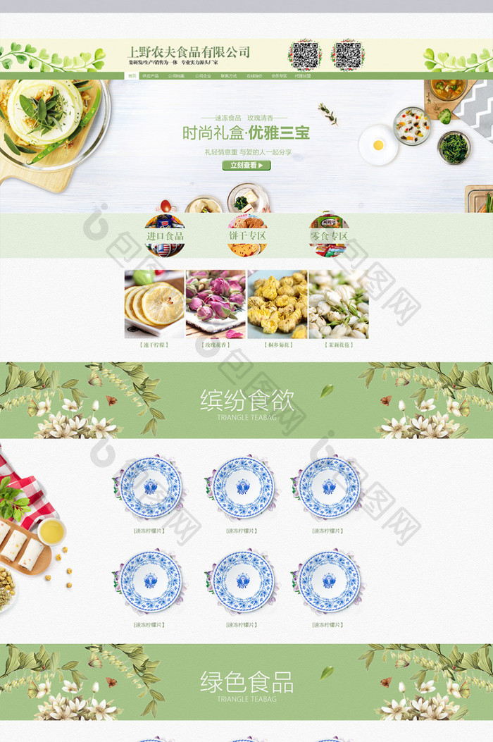 阿里巴巴食品首页设计模板