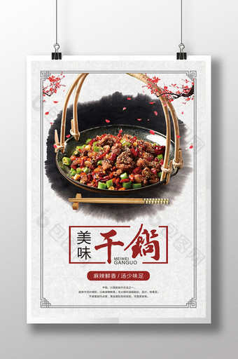美味干锅海报下载图片