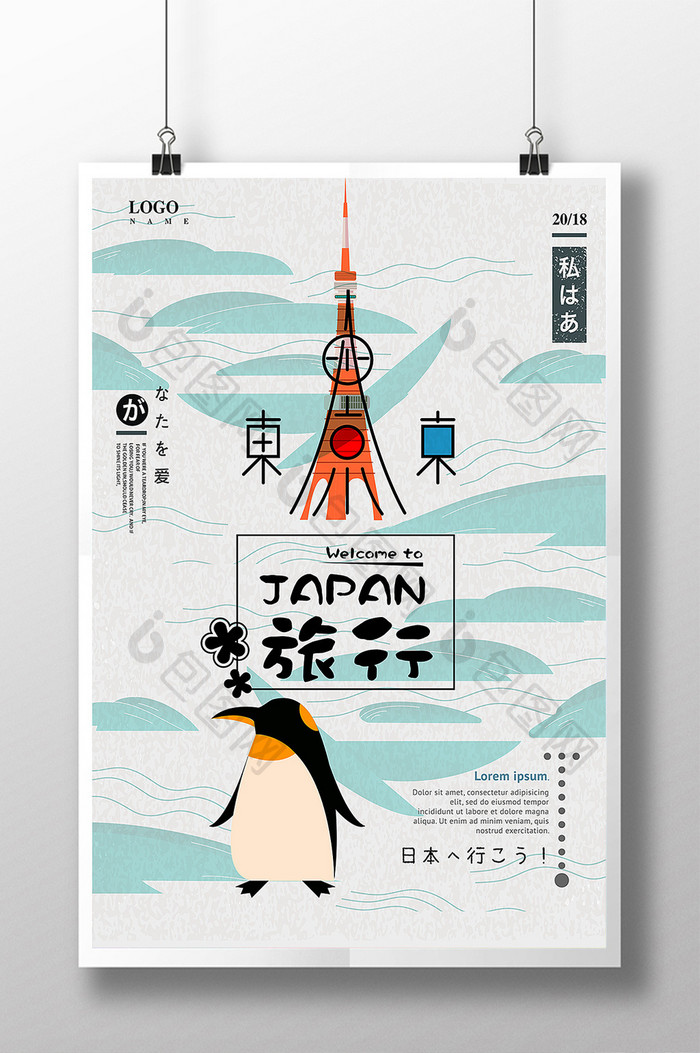 日本东京印象旅游海报