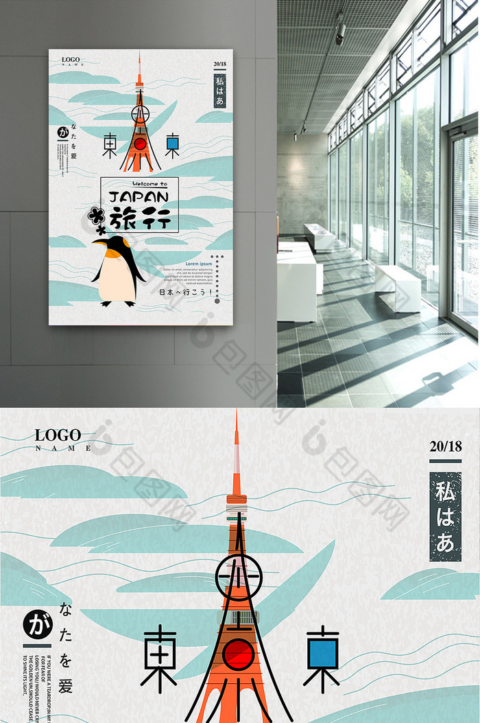日本东京印象旅游海报