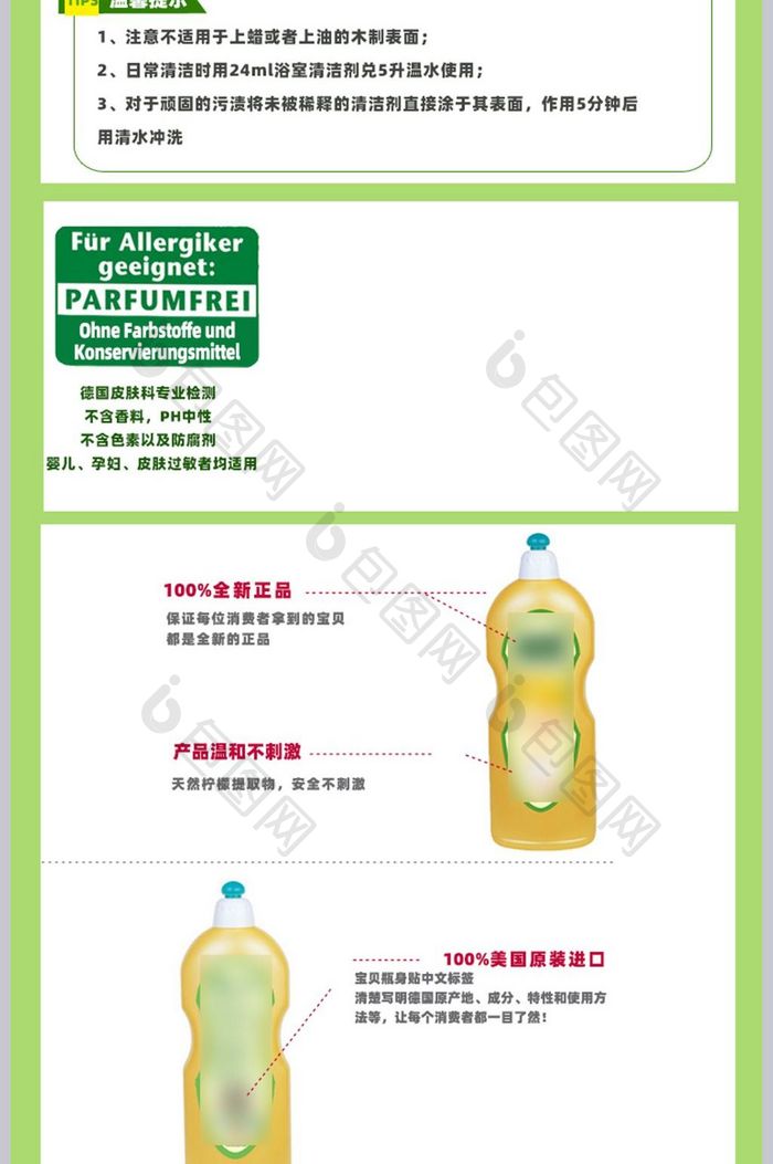 淘宝天猫家居用品洗洁精洗衣液详情页