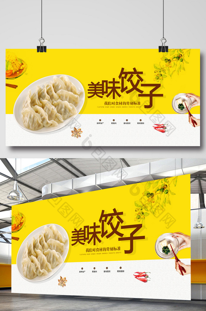 美味饺子美食海报