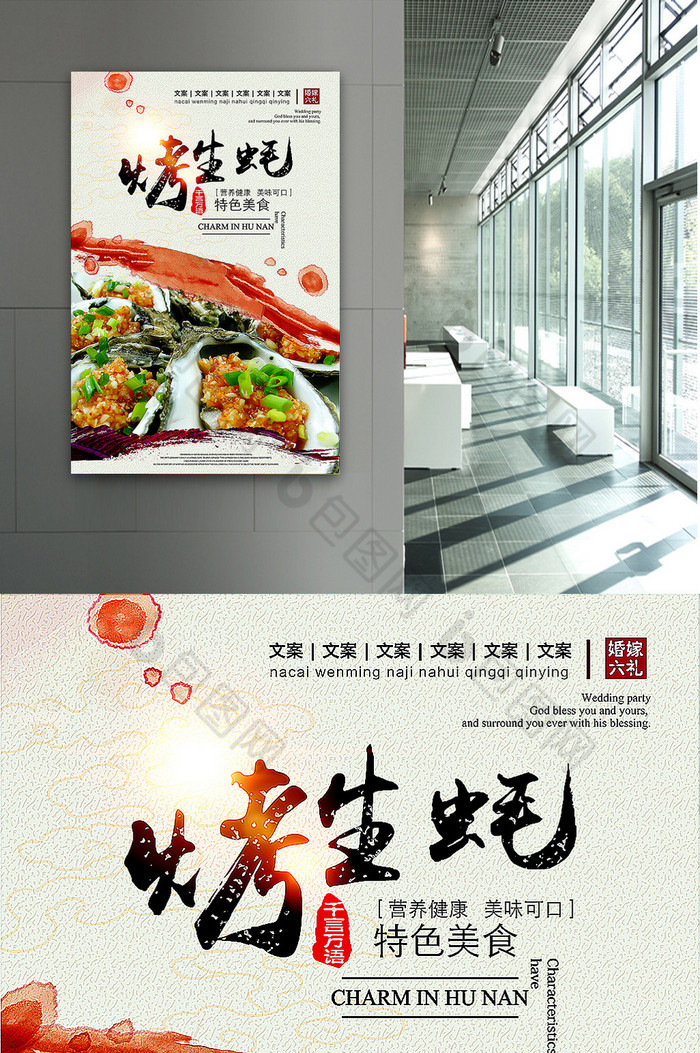 生蚝宣传生蚝灯箱生蚝展架素材