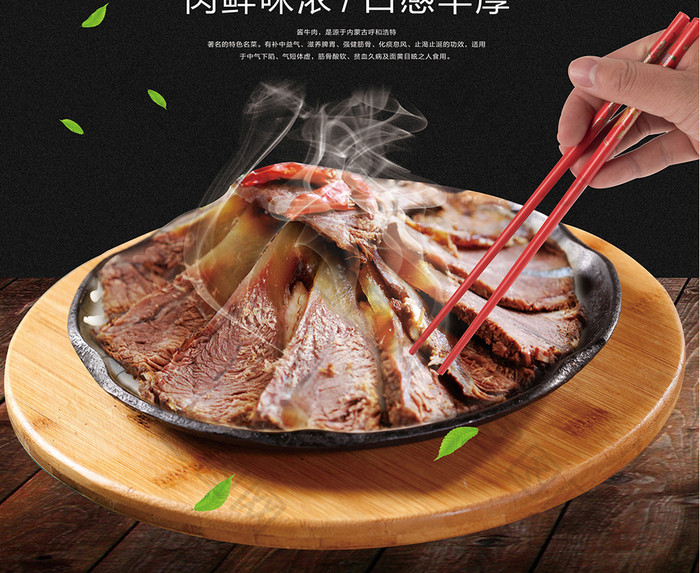 美食酱牛肉海报设计