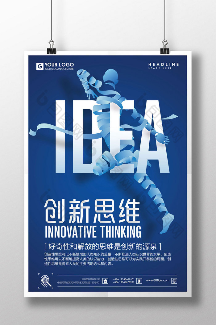 创新思维企业文化展板图片