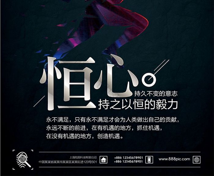 励志挂画恒心展板图片