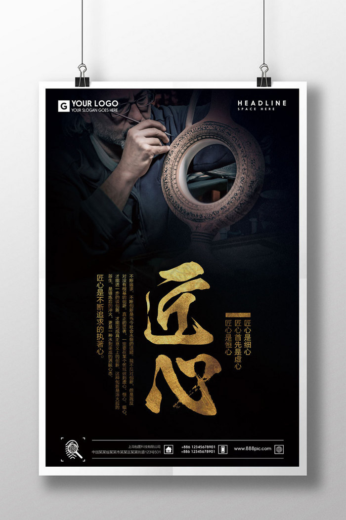 企业文化挂画匠心展板图片