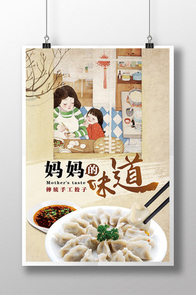 创意手工饺子促销海报模板