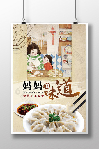 创意手工饺子促销海报模板图片