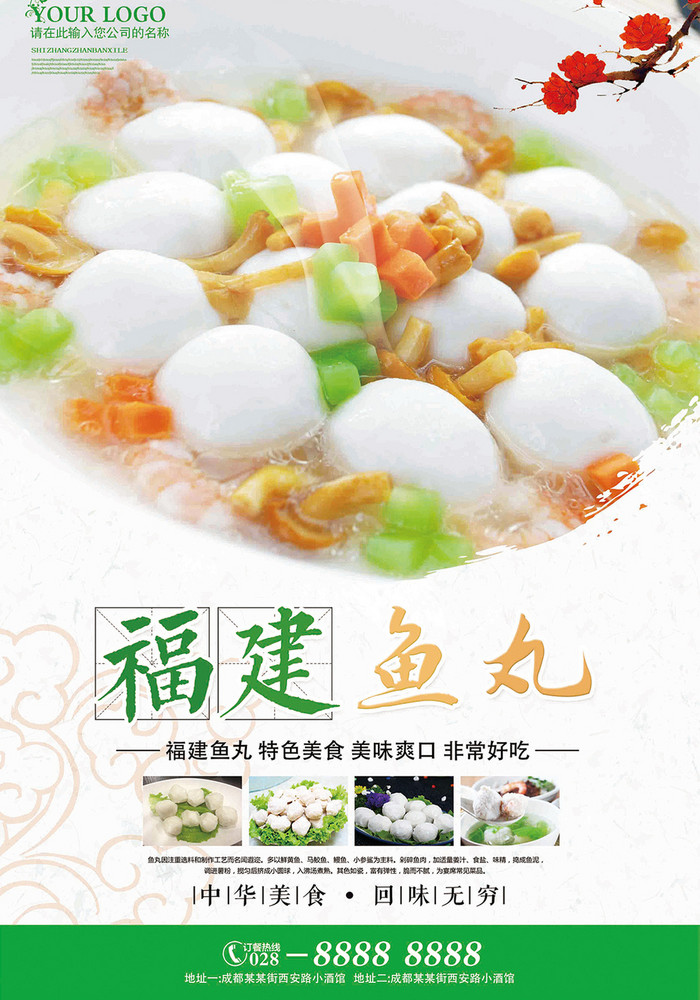 包图 广告设计 海报 【psd】 特色美食鱼丸 所属分类: 广告设计 文件
