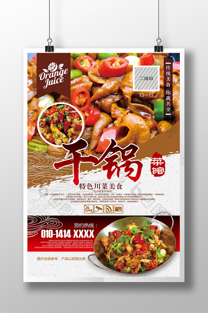 美味干锅特色餐饮美食海报