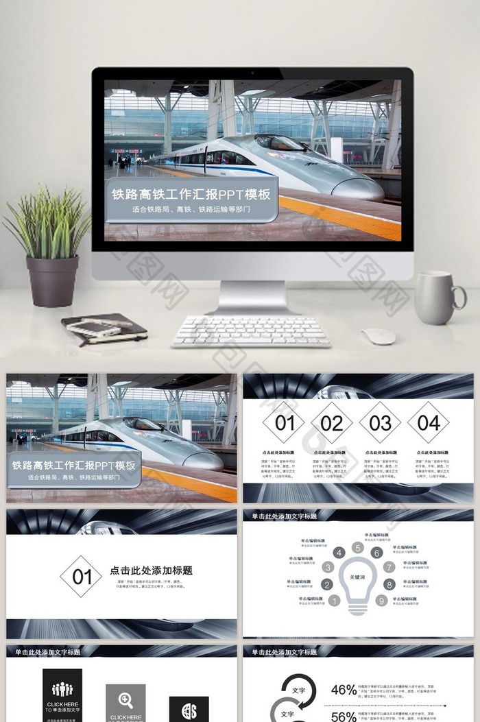 银灰动感铁路高铁动车组和谐号PPT模板