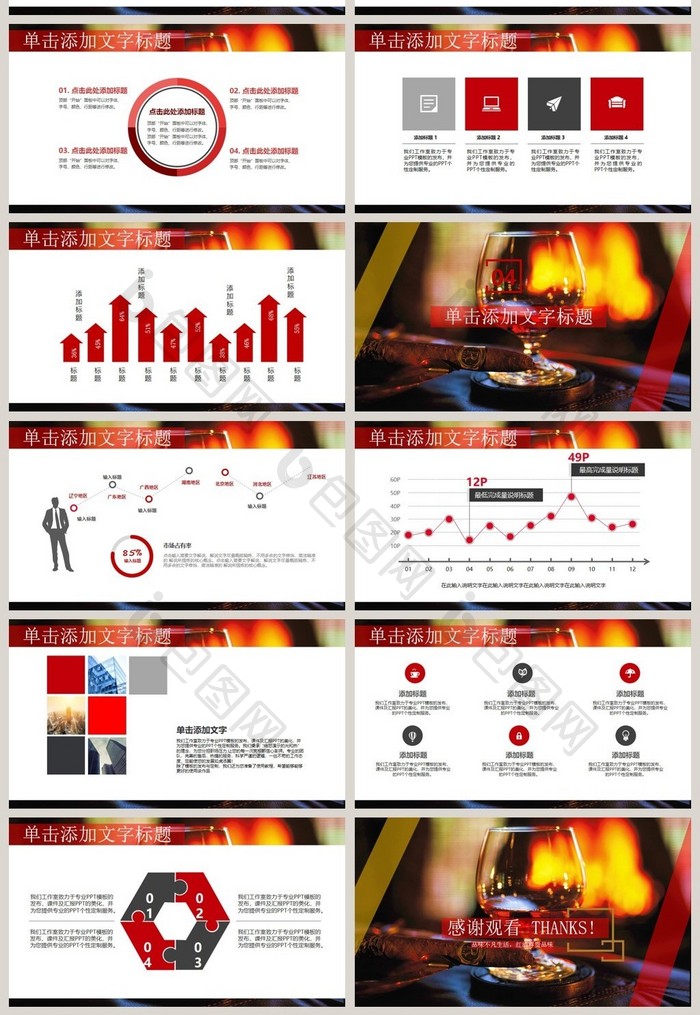 高档红酒ppt模板葡萄酒产品介绍
