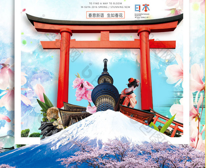 全民东京日本旅行海报