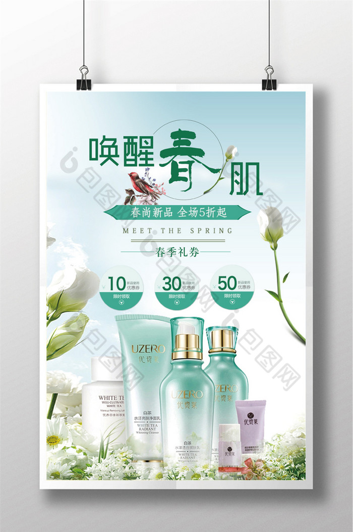 唤醒春肌化妆品图片