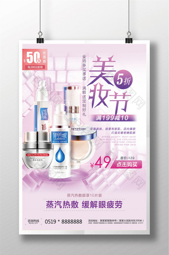 美妆节化妆品宣传海报图片