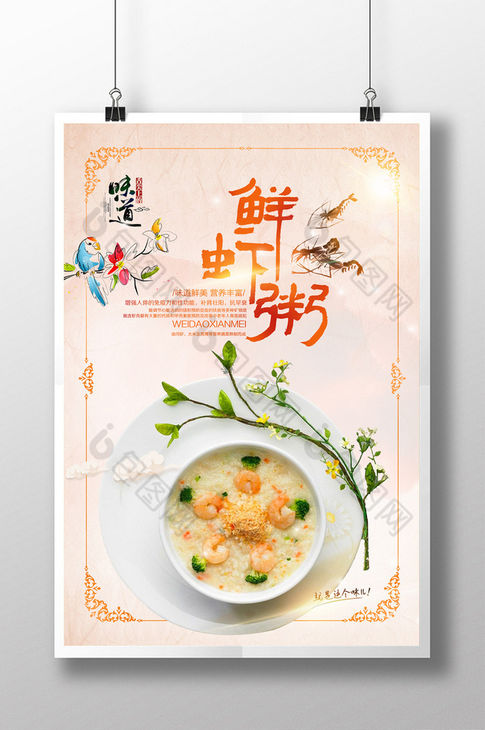 海鲜餐饮素材中国风海报图片
