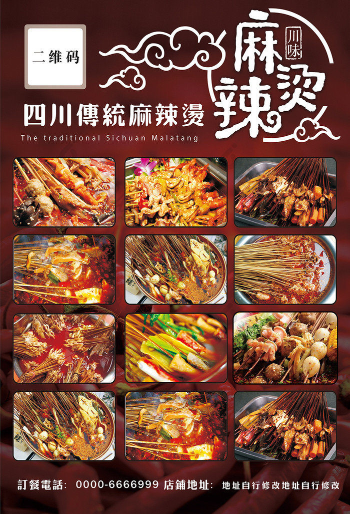 麻辣烫川菜单菜单模板图片