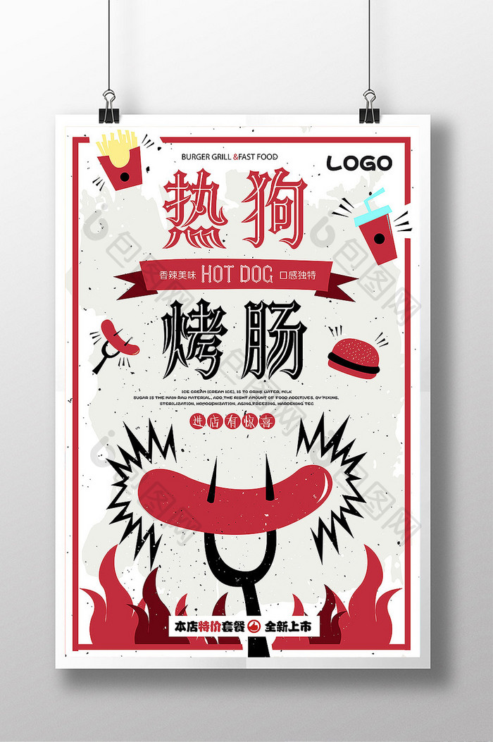 复古涂鸦风格台湾热狗创意海报